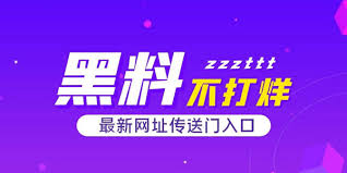 无限臀山 - 看料平台,免费吃瓜黑料视频,网红热点每日大赛实时更新