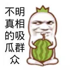 娱乐吃瓜酱名言大全搞笑